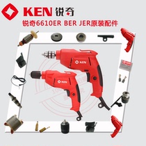 Ruiqi electric drill 6610ER 6610BER JER Rotor Stator switch gear bearing carbon brush original accessories