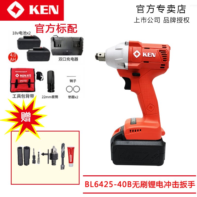 Ken brushless electric wrench lithium electric rechargeable impact wrench scaffold carpenter BL6425