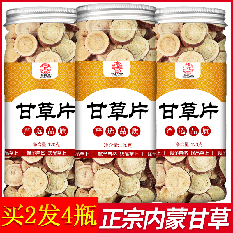 Inner Mongolia Guangguo licorice flagship store yellow raw licorice dried licorice slices sweet licorice tea non-wild Chinese herbal medicine