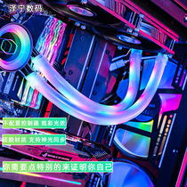 Cool down to A1-12MM10mm Water cooling luminotron computer Host 360240 Water cooled DIY Divine Light Synoptic