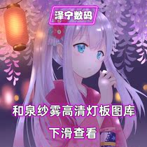 Zenin Digital and Quantum Veil Fog High-definition Lamp Board Photo Gallery Select Special Link Not Sold