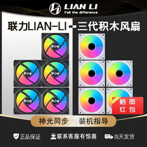 Hydropower 120 - 3W block fan three generation ARGB desktop computer radiator chassis fan unlimited lamp effect