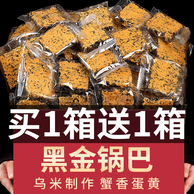 Black Gold Crab Yellow Potba Salted Egg Yolk Black Rice Meat Floss Black Glutinous Rice Internet Celebrity Pop-Up Snacks Snacks Snacks Snacks