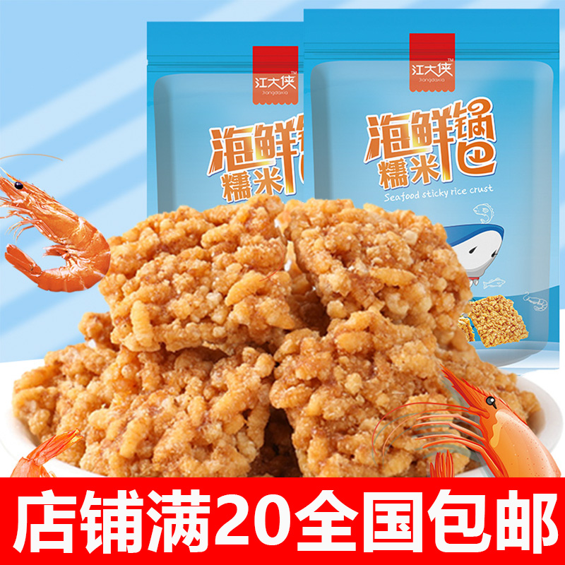 (1 bag 128g) Jiang Daxia Seafood Flavor Guoba Glutinous Rice Seafood Guoba Net Red Handmade Millet Crispy Guoba