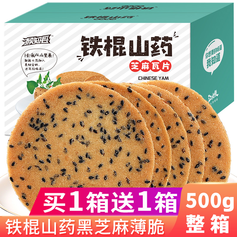 Iron stick yam sesame slices biscuit pancakes old-fashioned crispy pancake pancakes whole box snack snack snack snack food