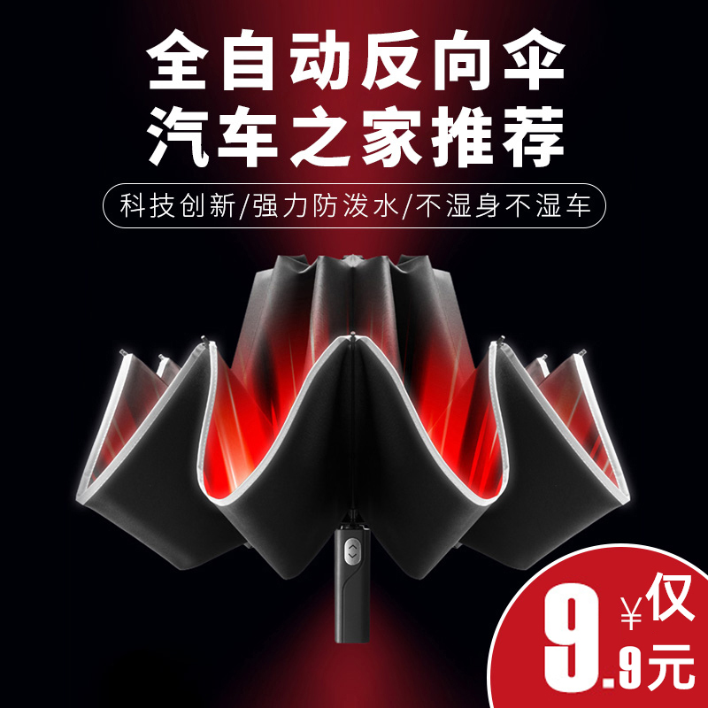 Fully automatic car umbrella s sunny and rainy dual-use female sunscreen folding reverse compact portable male large size - Taobao