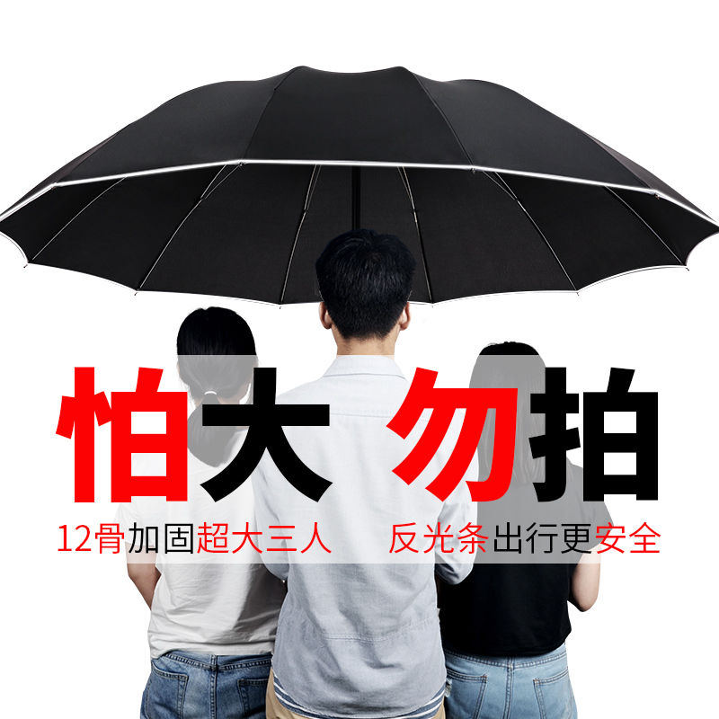 twelve Bone Super Large Umbrella Folding Fold for men and women Eye-rain Dual-use Business Trio Enlarge Couple Umbrella Triple Fold Beach Umbrella