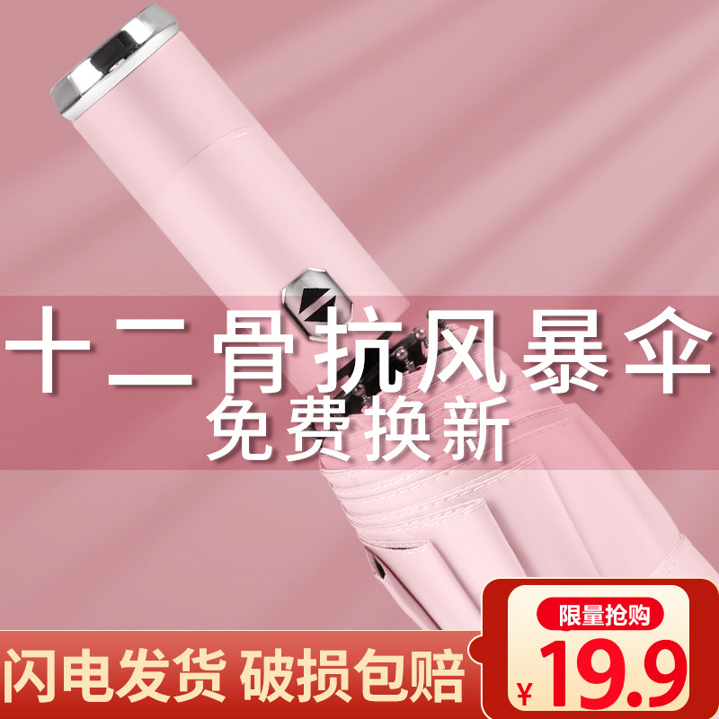 Twelve-bone umbrella automatic men's and women's folding double oversized reinforced windproof car dual-use student simple