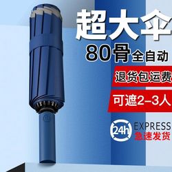 Fully Automatic Foldableing Umbrella, Large Men's Reinforced, Thickeneded, Strong, Wind-Resistant, Rain or Shine, Women's Sun Umbrella, Parasol