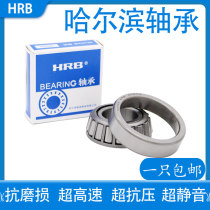 HRB tapered roller Harbin Bearing 30202mm 30203mm 30204mm 30205mm 30206mm 30207