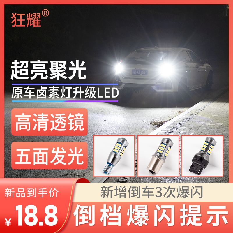 Car reversing light super bright LED bulb W16W wiring-free T20 modified t15 rogue rear tail auxiliary light P21W