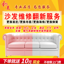 Xiamen Old Sofa Renovated leather jacket Self-package maintenance cloth Art renovation Facial Cloth Sponge Cushion Free Door-to-door Repair