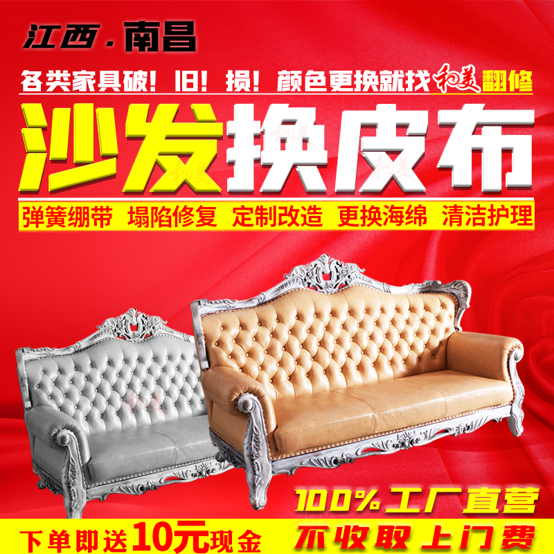 Nanchang Old Sofa Renovated leather Repair Home Furniture Chair Bedside Soft Bag Replacement Cover Cloth Repairing Leather Upper Door Service