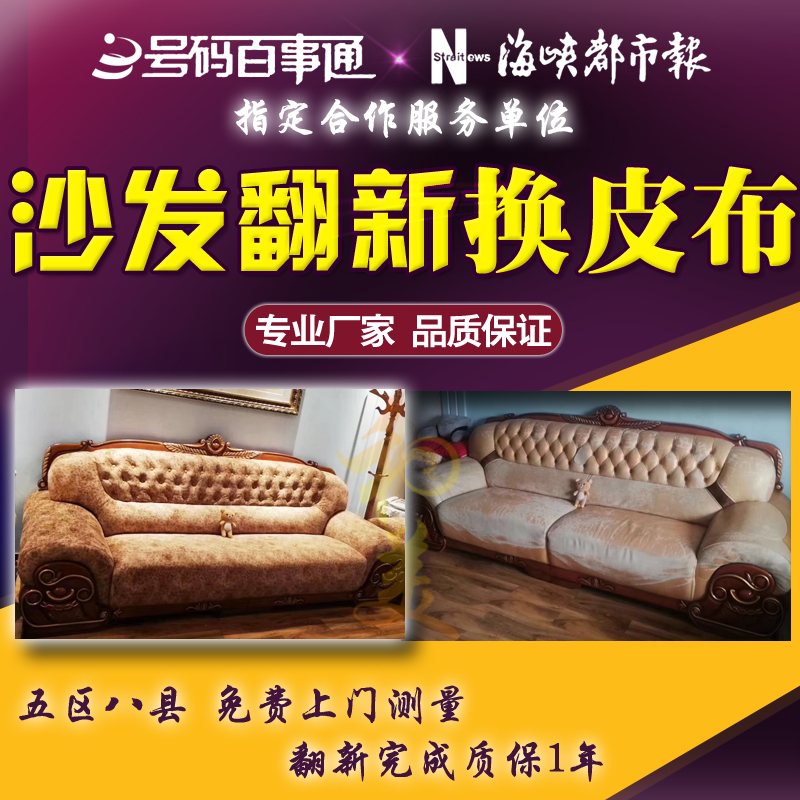 Fuzhou old sofa renovation leather replacement cloth cushion and hardened furniture bed chair repair on door