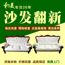 Jinan second-hand old sofa Renovated Leather leather cover Leather Repair Furniture Dining Chair Subbed Head Swap Cover Sofa Foreskin