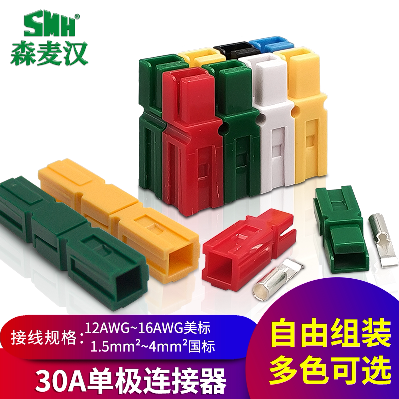 SMH Semchan 15A 30A 45A single pole UPS power battery LED lamp connector wheelchair controller