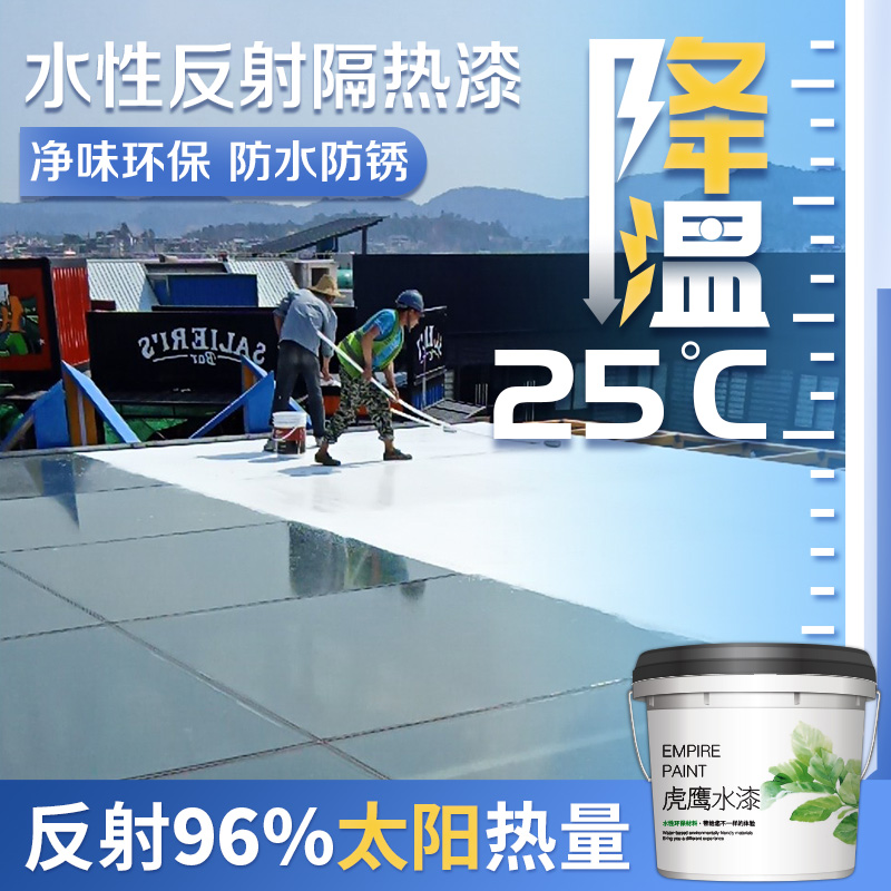 Roof Insulation Paint Waterproof Paint Building Top Exterior Wall Insulation Sunscreen Paint Metal Color Steel Tile House Top Insulation Material