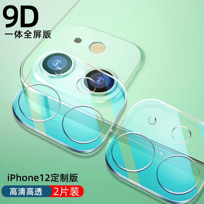 Apply iphone12mini lens membrane Apple 12pro rear camera protective film apple13max phone lens steel film ip11 lens post Apple 11p