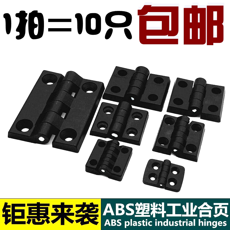 Black ABS plastic nylon hinge electrical box switch cabinet hinge aluminum profile hinge industrial hinge hinge