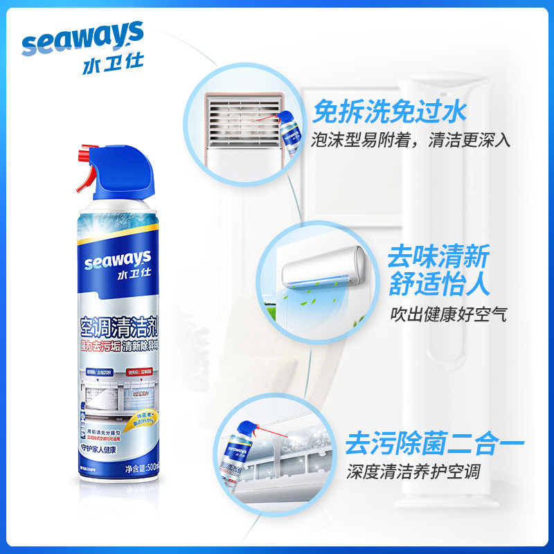 seaways 水卫仕 免拆 家用空调清洗剂 500ml 天猫优惠券折后￥9.9包邮（￥19.9-10）