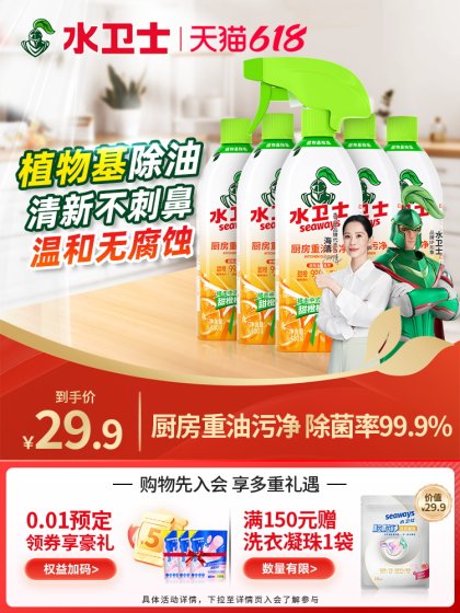 水卫士油污净厨房重油污清洁剂除垢剂强力去油污油烟机污渍清洗剂