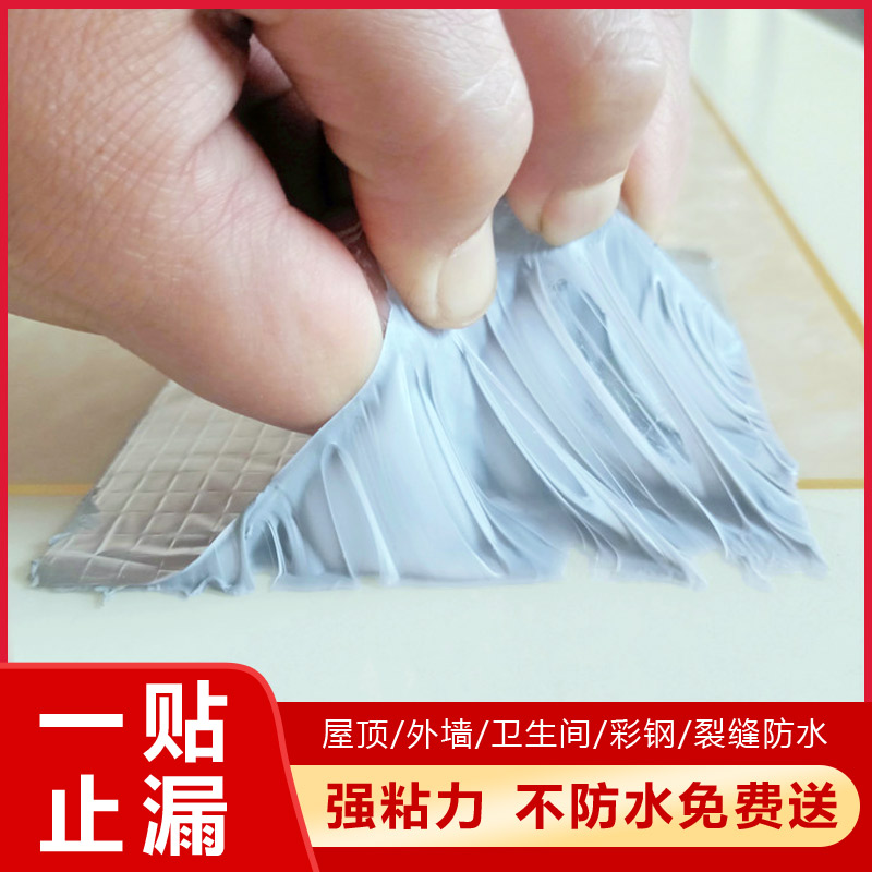 Waterproof Adhesive Tape Roof Roof Roof Top Cracks Anti-Leak Leak Material Powerful Self-Adhesive Coiled Material Butyl Waterproof God-Taobao