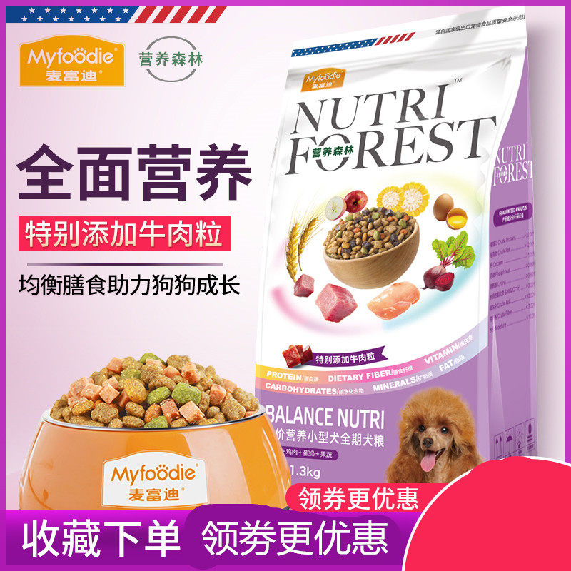 Mcfudi beef double Larry dog food 2 6 pounds small dog Adult dog Teddy Corgi Bear VIP Bomei universal type