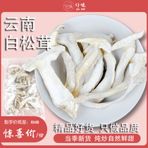 White matsutake dry goods 250g matsutake dried slices Yunnan specialty matsutake mushroom catering hot pot restaurant soup ingredients