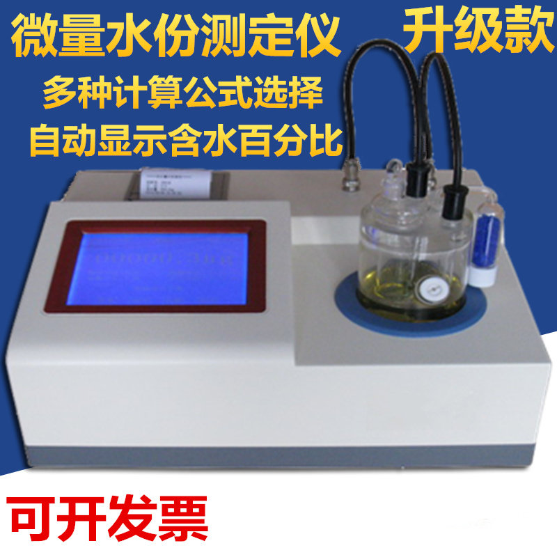 Kalferugh moisture tester Solvent Detector Micro Moisture Tester Coulomb Power Law New Product