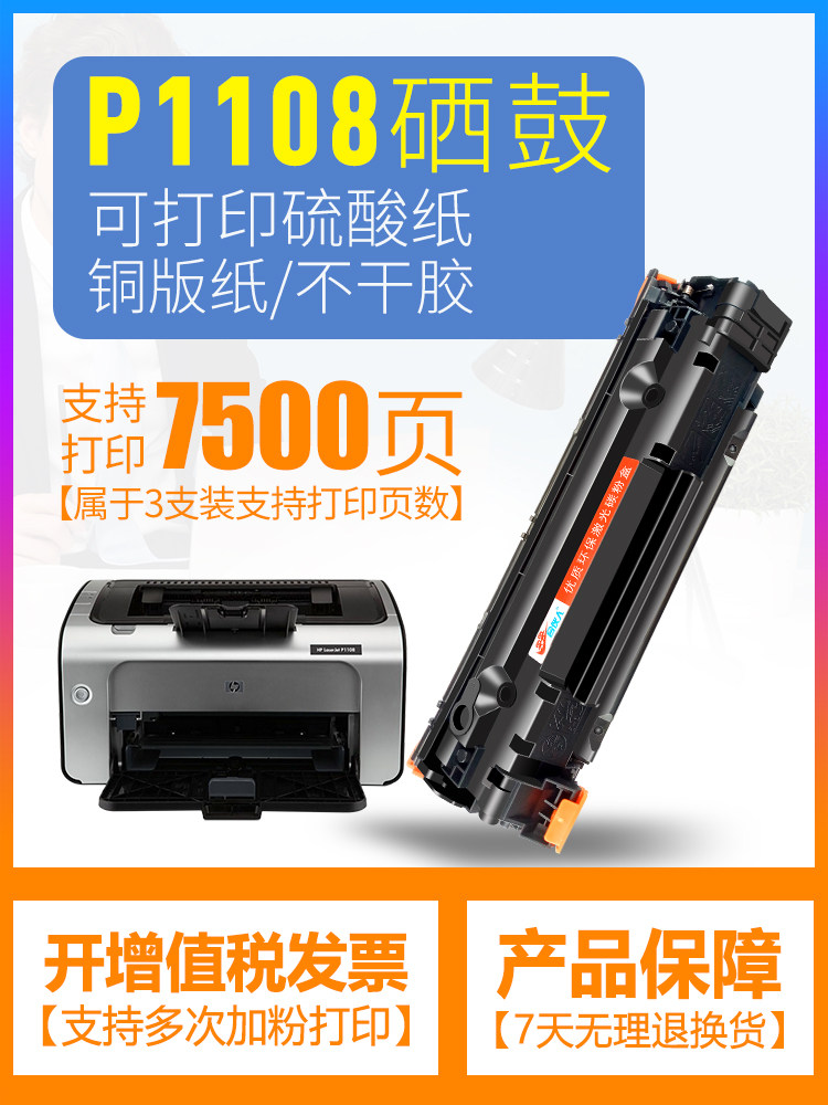 惠普P1108硒鼓还能再战五年？这波加粉真不是割韭菜！_硒鼓_淘宝数码网