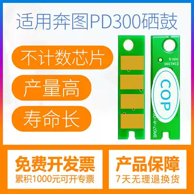 The application of pantum PD-300 Toner Chip P3100 P3205 P3225 compact chip P3405 P3200 3255 P3500 P3
