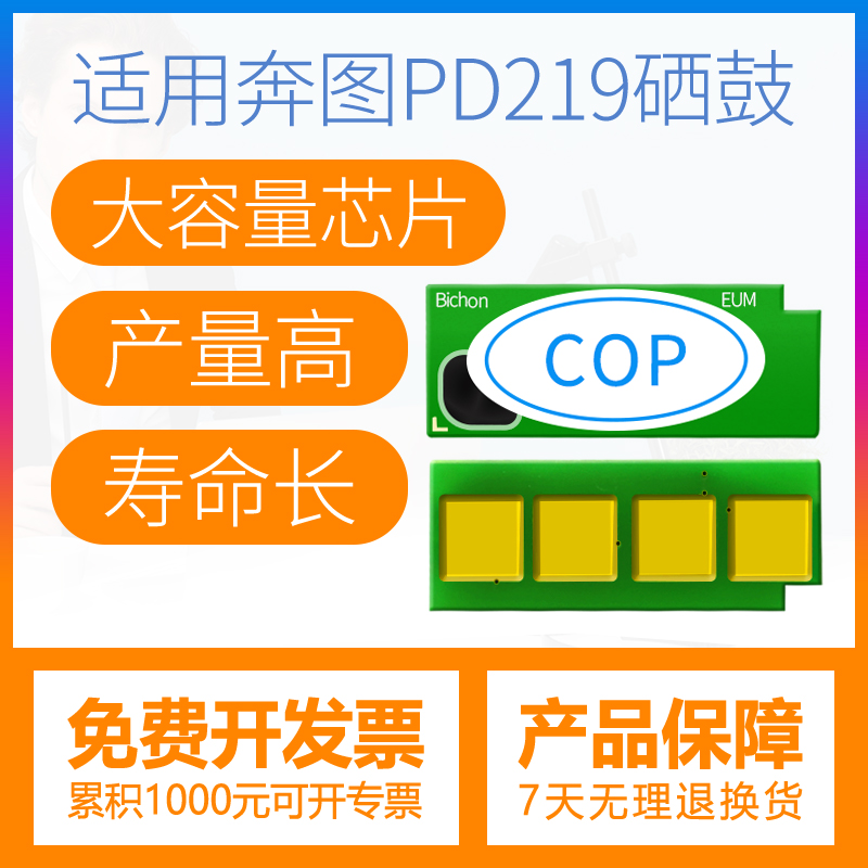 Suitable for Bento pd219 toner cartridge chip M6509 powder cartridge P2509 toner cartridge P2509N powdered printer W all-in-one machine NW toner PENTUM m6609 sunding drum m6559 long