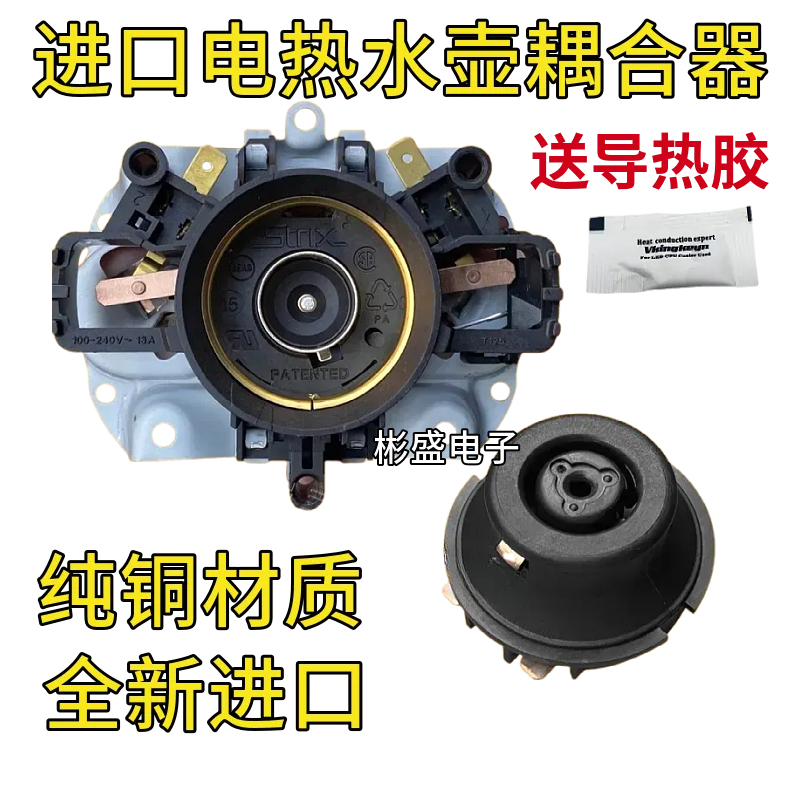 Suitable for Midea Supor Electric Kettle Thermostat Accessories Steam Switch Strix Connection Coupler Base Suitable for Midea Supor Electric Kettle Thermostat Accessories Steam Switch Strix Connection Coupler Base