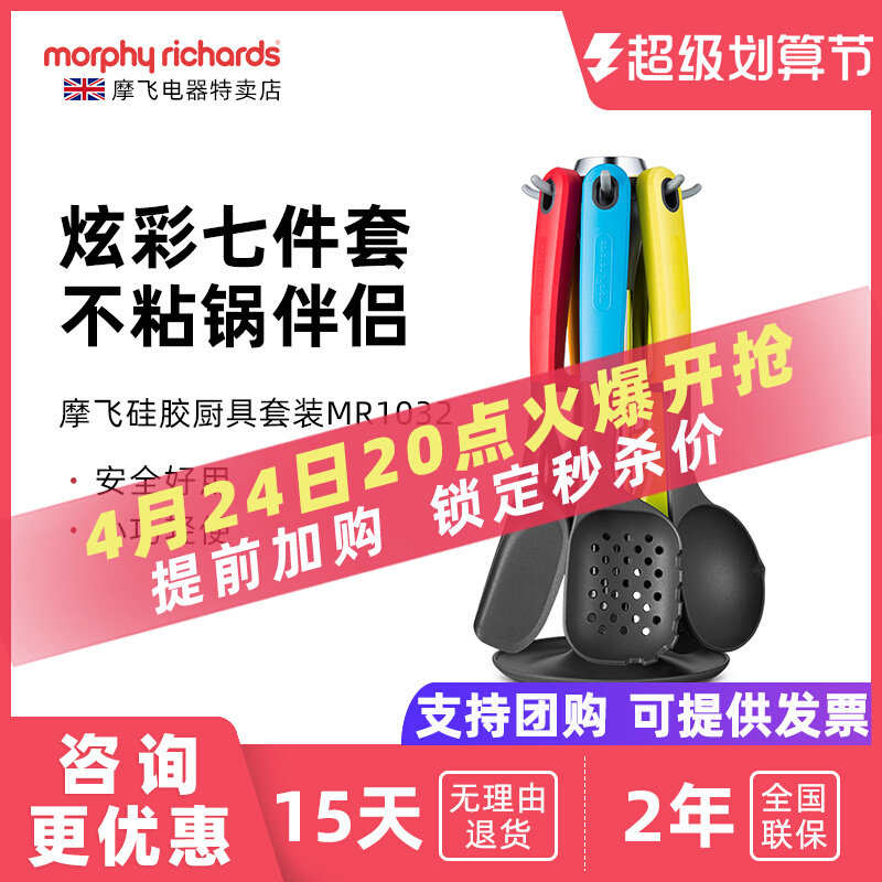 Moffi MR 1032 original silicone set seven non - stick cooking cooking kitchenware kitchen shovel household cooking kitchenware