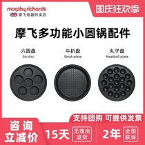 Mofei MR9089 multifunctional cooking pot small round pot original accessories ball plate six disc steak plate