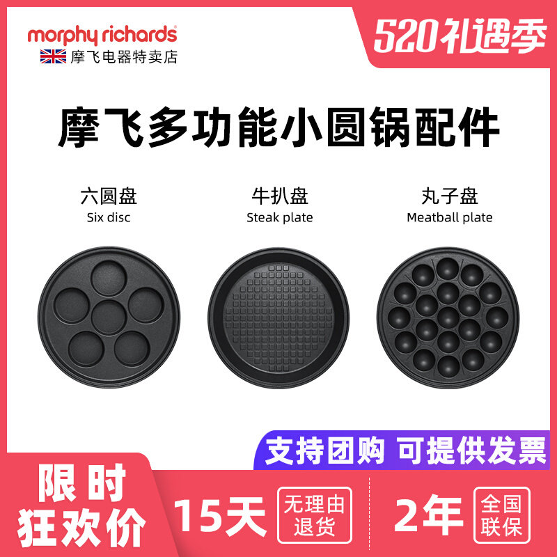 Mofei MR9087 small round pot original fitting Accessories Balls Pan Six Disc Bull Pickpocketing MR9089 Universal