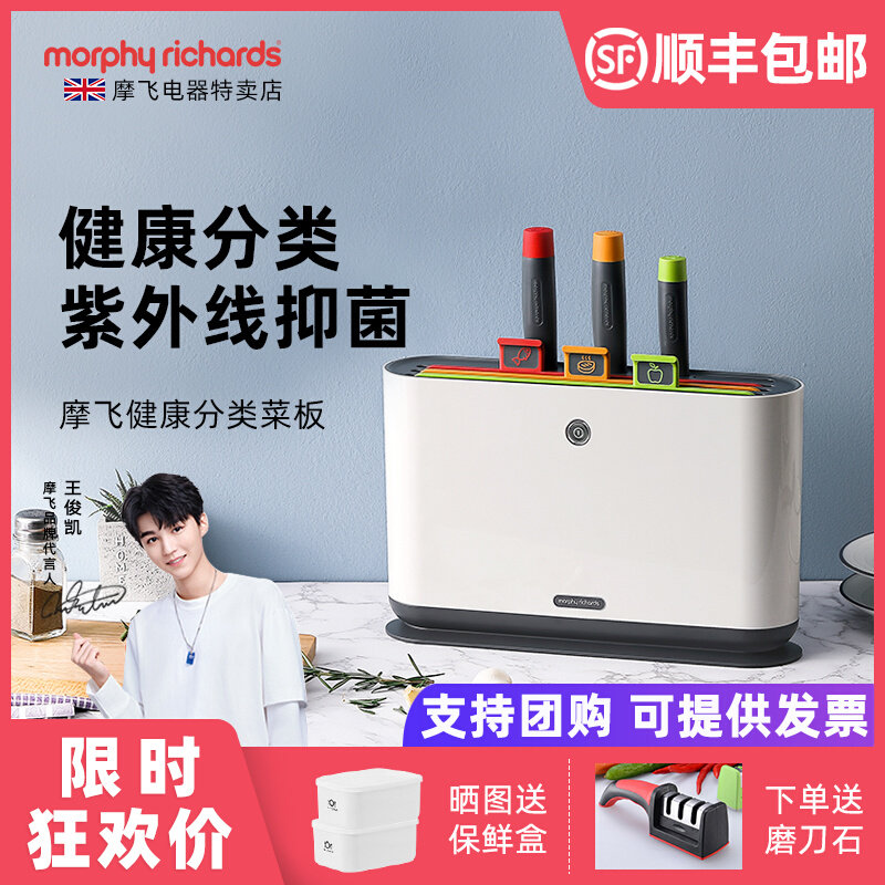 British Mofei Chopping Block Cutter Disinfection Machine Case Board Ultraviolet Bacteriostat With Tool Holder Magic Fly Classification Cutting Board Suit