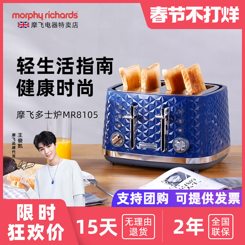 MORPHY RICHARDS MOFEI ELECTRIC MR8105 TOASTER MULTIFUNCIALLY DIFFERENT FOOD BREAD MACHINE TOAST TOASTER