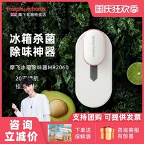 Mofei refrigerator deodorant ozone sterilizer sterilization and disinfection to remove odor artifact deodorant air purifier