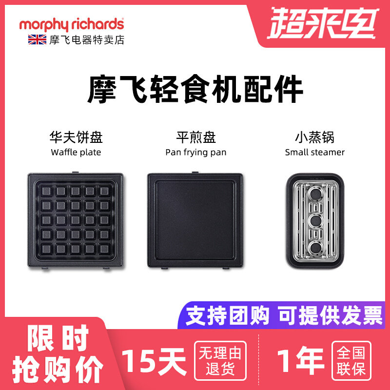 Moffi MR 9086 multi - functional light food breakfast machine original accessories Waffle plate frying grilled dish steam pan