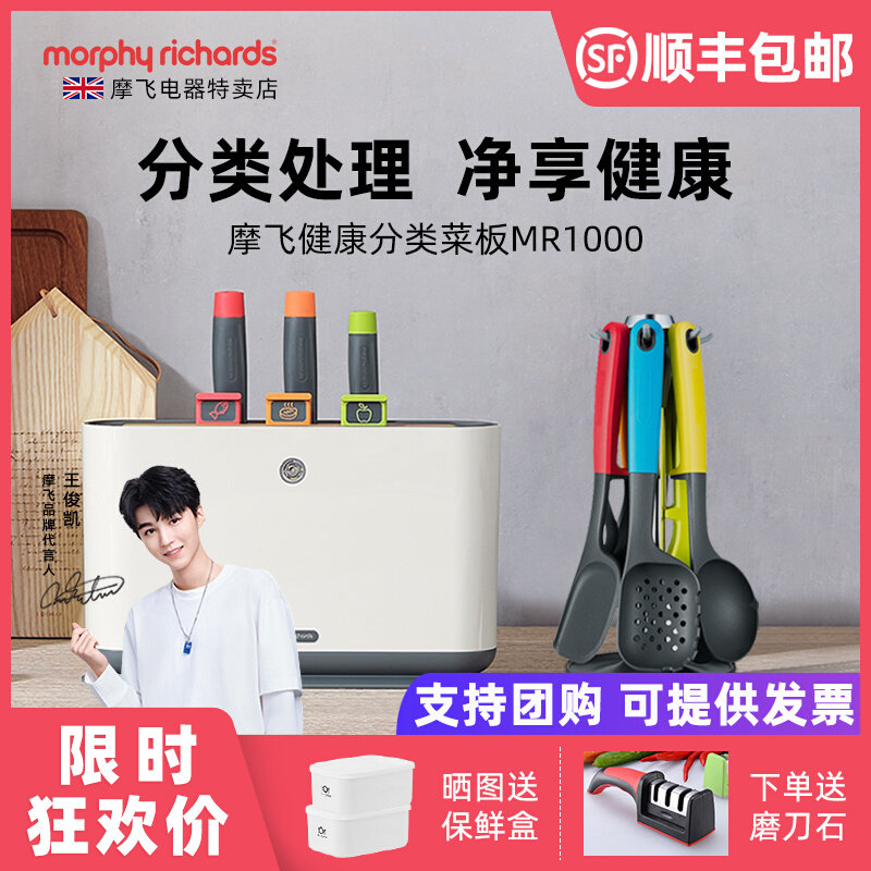 Mofei Chopping Block Cutter Disinfection Machine Ultraviolet intelligent bacteriostatic home case board Magic flying classification containing cutting board suit