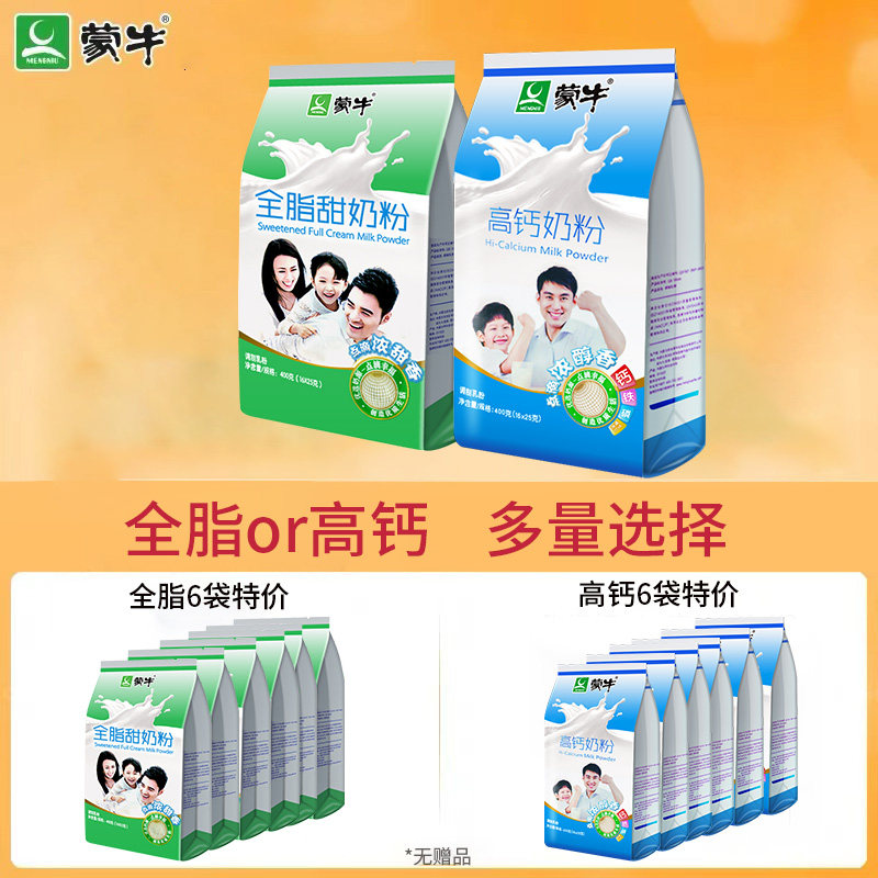 Mengniu High Calcium Milk Powder 400gx6 Bag Teenagers Students Children's Whole Family Nutrition Breakfast Flush Drinks Milk Powder Bagged