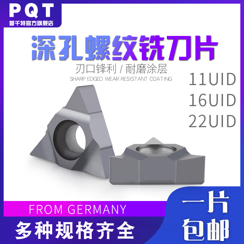PQT 2 3UI deep hole thread milling blade 11UID 16UID triangle thread blade STM machining center U type