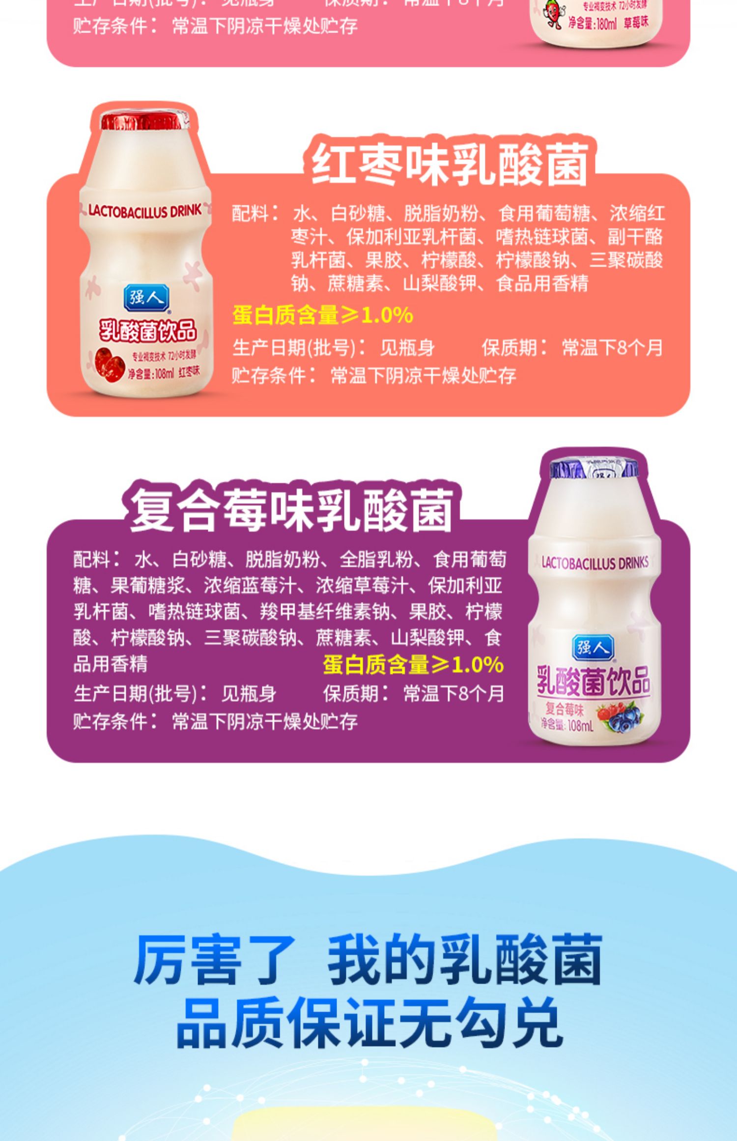 强人乳酸菌108ml*20瓶儿童果味乳酸菌饮料