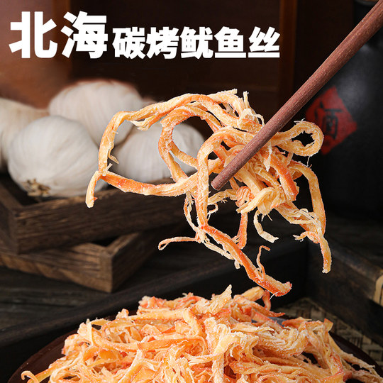 Guangxi Beihai Specialty Seafood Dried Squid Strips Snacks, Charcoal-Grilled, Hand-Torn, Not a Qingdao Yantai Snack from Shandong