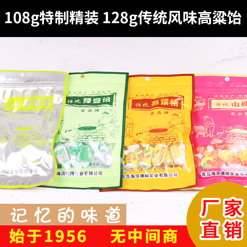 Qingdao specialty Fo Tao brand 128g traditional flavor brushed Q bomb sorghum hawthorn gluten gummy snack food