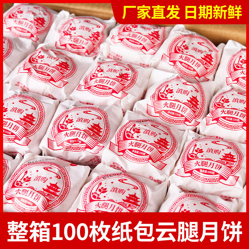 Cloud leg moon cake Yunnan specialty Yunnan style paper bag Mid-Autumn Festival Xuanwei ham puff pastry small cakes in bulk multi-taste whole box