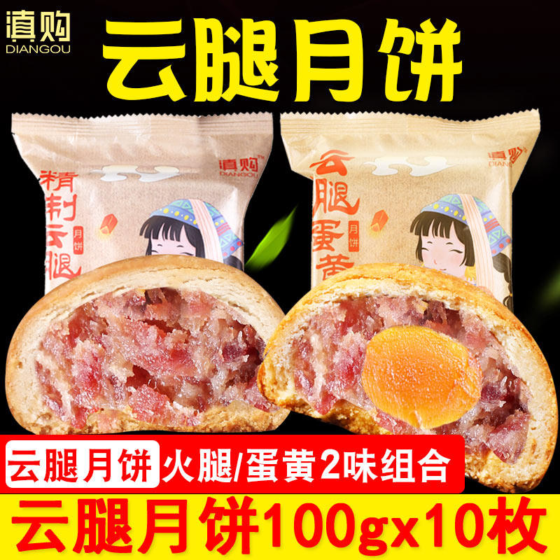 Yunnan Xuanwei ham moon cake Mid-Autumn moon cake gift Xuanwei ham egg yolk moon cake bulk multi-flavor gift box gift