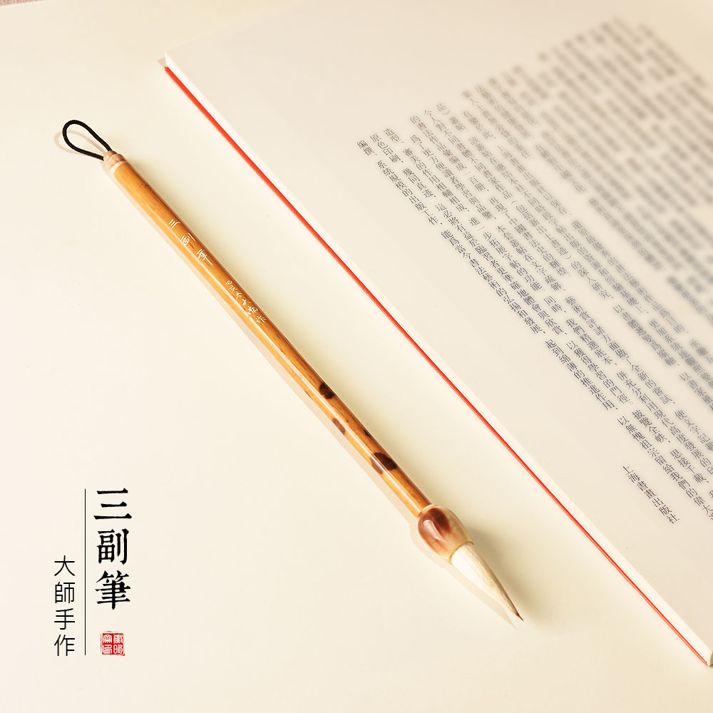 Hui Xinzhai three pen Masters pro-made wolf sheep and sheep brush wolf purple mixed pen column writing calligraphy brush creation calligraphy two pen optional pen core binding song song San Zhuo pen