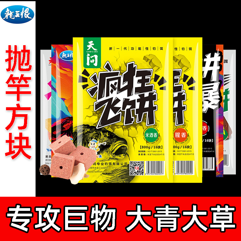Dragon King's Heaven-Defying Crazy Flying Pie Crucian Carp Bait Block Giant Fish Cube Bighead Carp Explosion Hook Flip Hook Casting Rod Wild Fishing Dragon King's Heaven-Defying Crazy Flying Pie Crucian Carp Bait Block Giant Fish Cube Bighead Carp Explosion Hook Flip Hook Casting Rod Wild Fishing